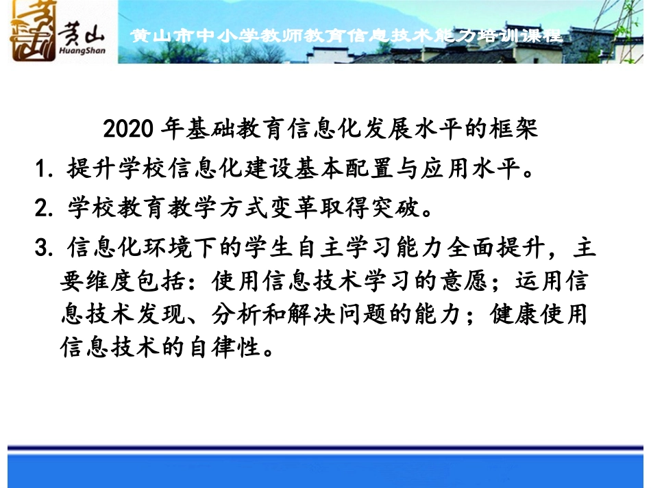 信息化环境下的教学设计1_第3页