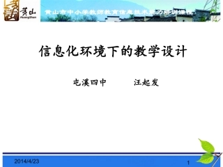 信息化环境下的教学设计1