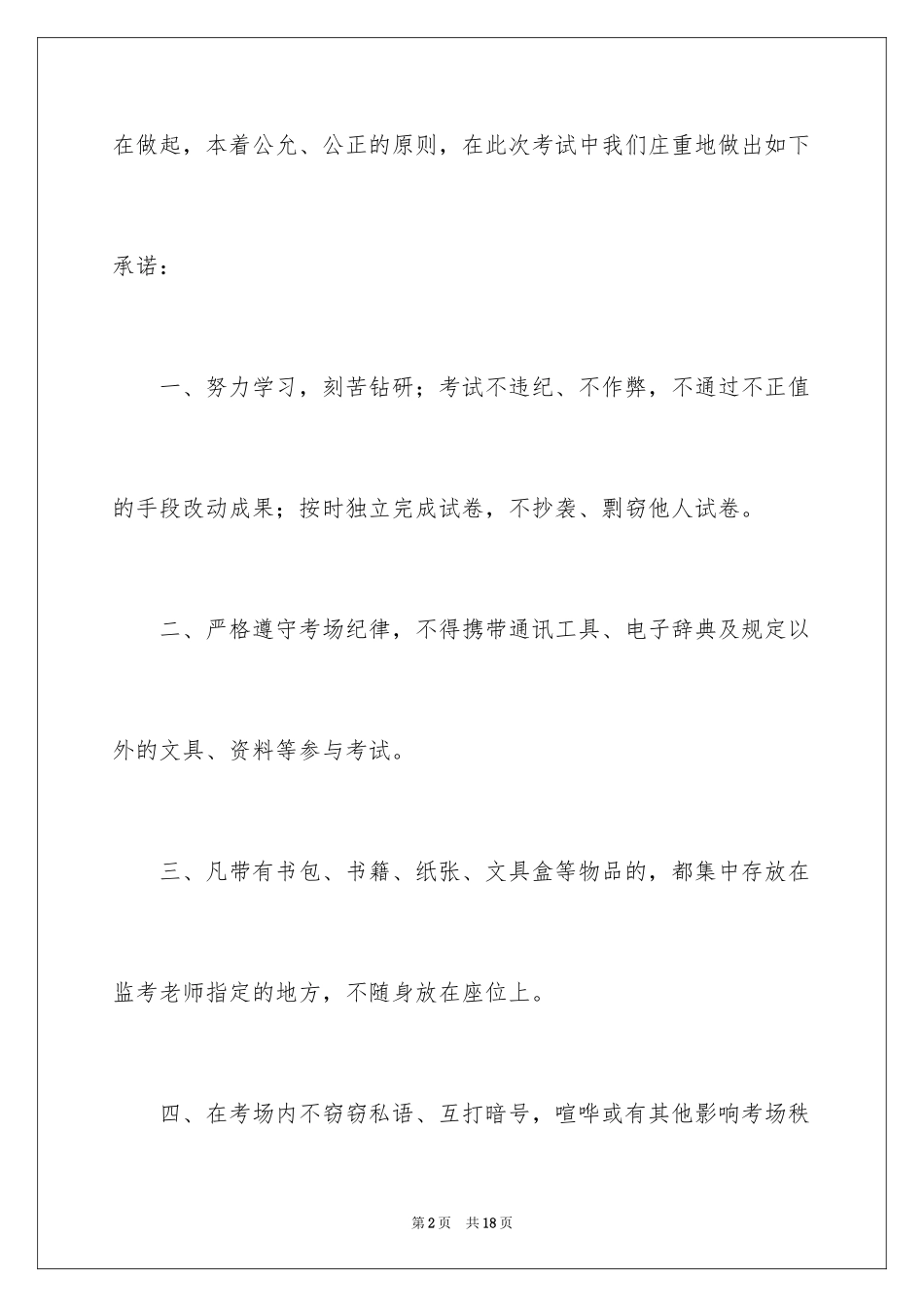 2024学生诚信考试承诺书_26_第2页