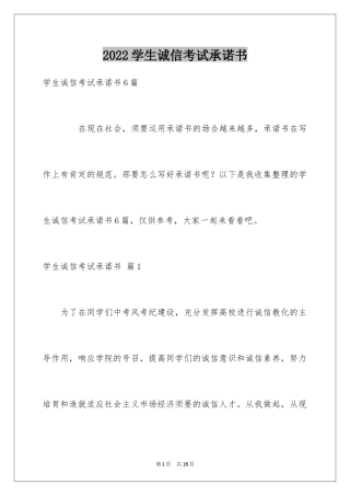2024学生诚信考试承诺书_26