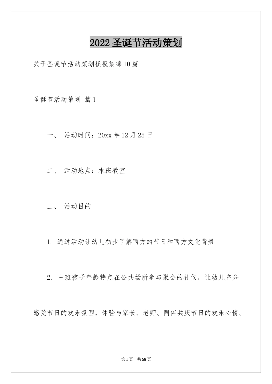 2024圣诞节活动策划_267_第1页