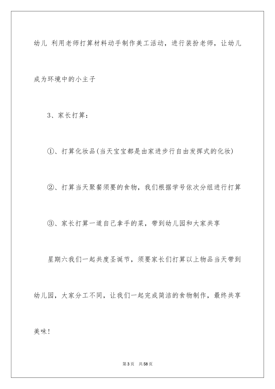 2024圣诞节活动策划_267_第3页