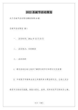 2024圣诞节活动策划_267