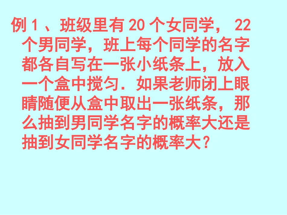 概率及其意义_第2页