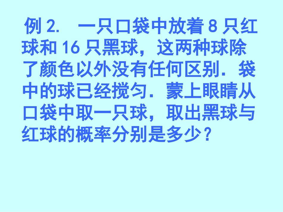 概率及其意义_第3页