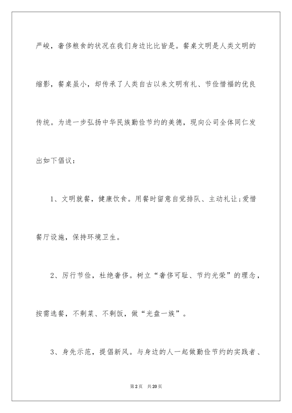 2024光盘行动倡议书_85_第2页