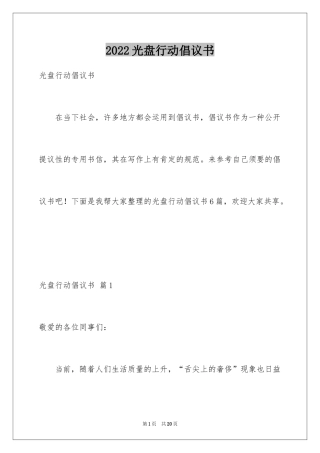 2024光盘行动倡议书_85