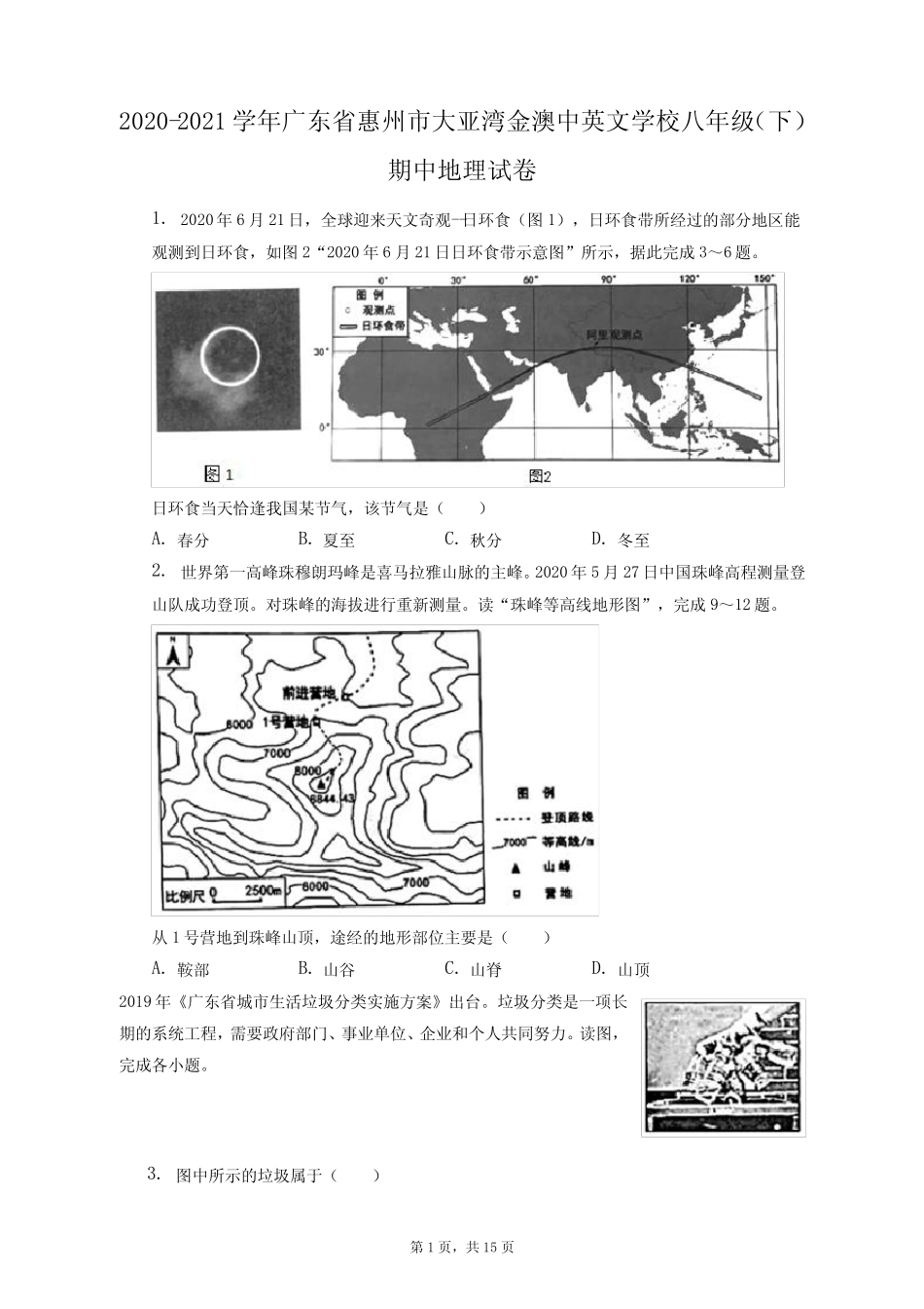 2020-2021学年广东省惠州市大亚湾金澳中英文学校八年级(下)期中地理_第1页