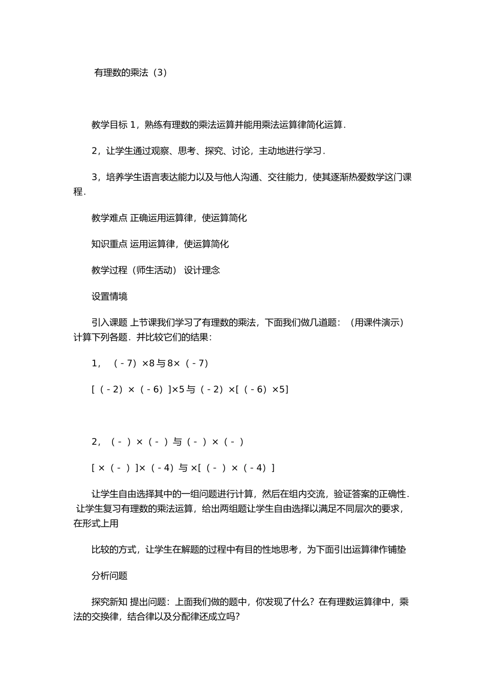 有理数的乘法（3）教学设计_第1页