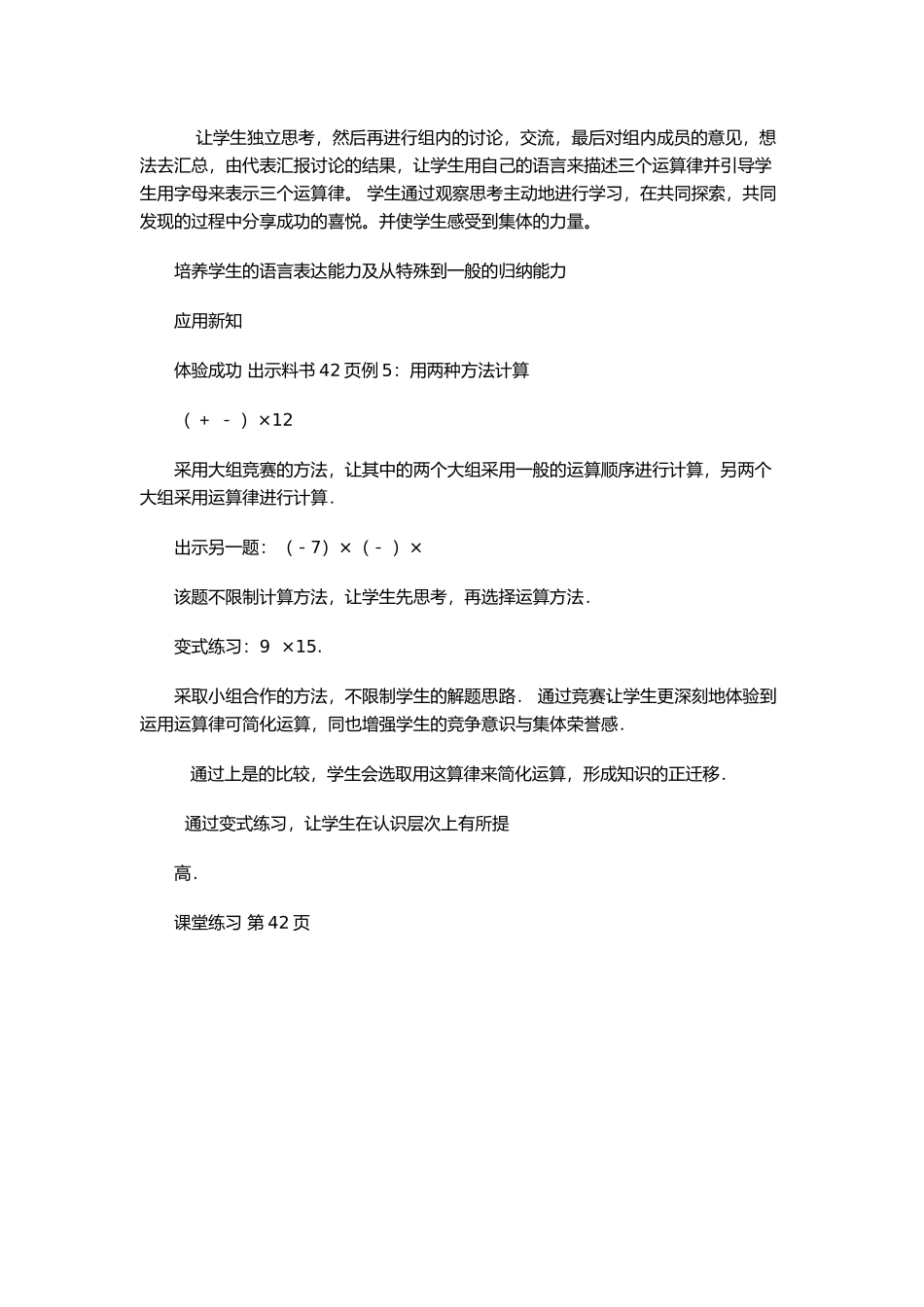 有理数的乘法（3）教学设计_第2页