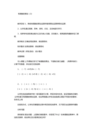 有理数的乘法（3）教学设计