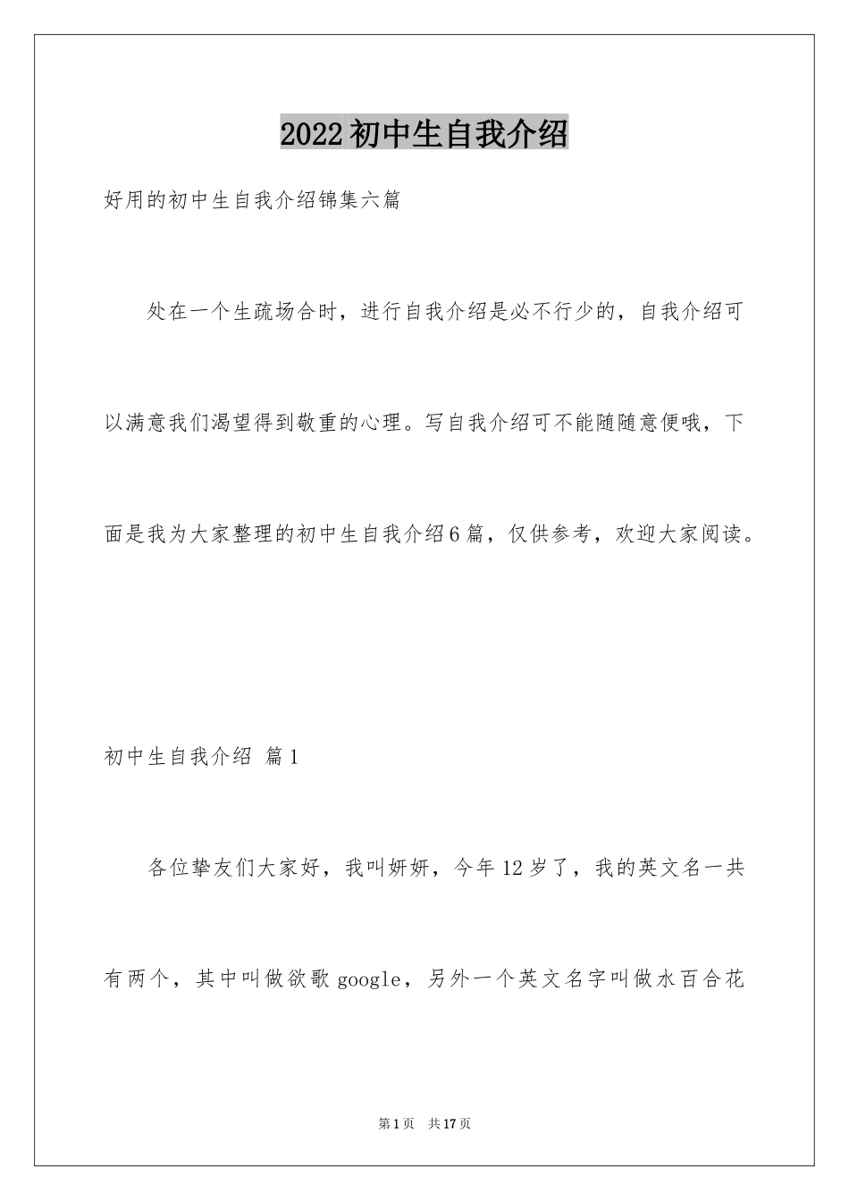 2024初中生自我介绍_49_第1页