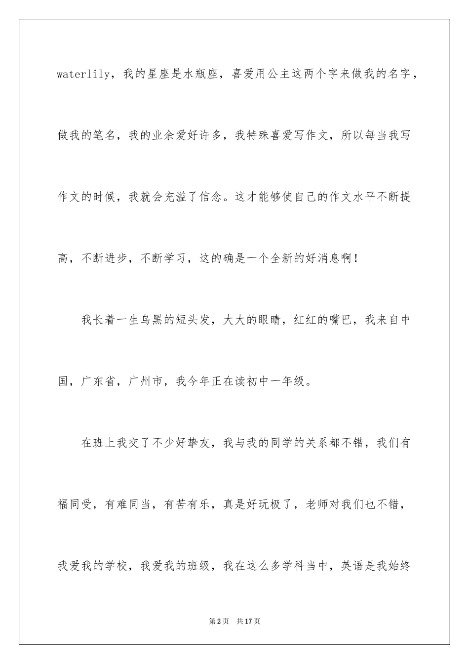 2024初中生自我介绍_49_第2页