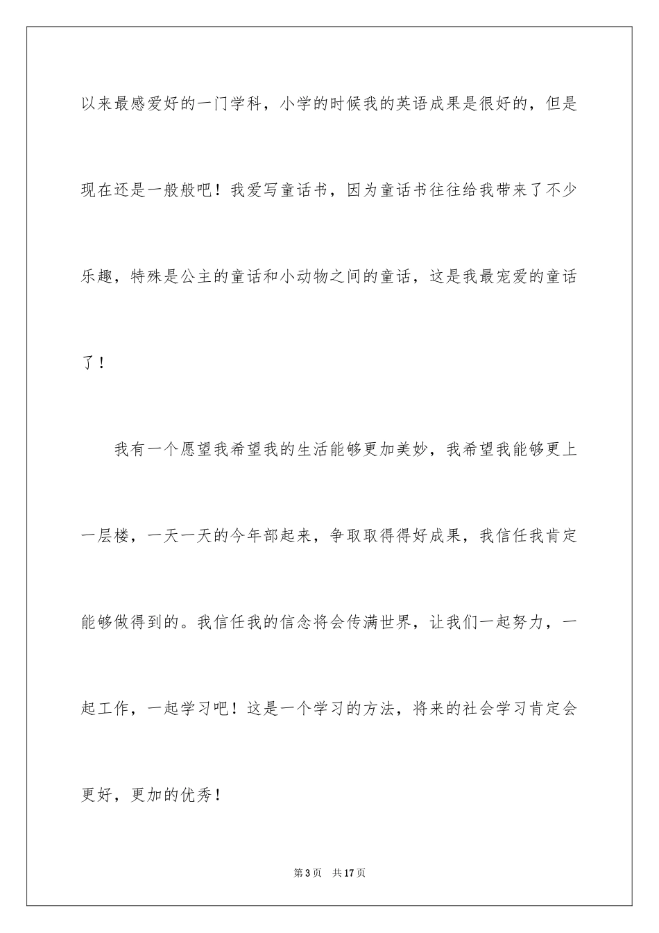 2024初中生自我介绍_49_第3页