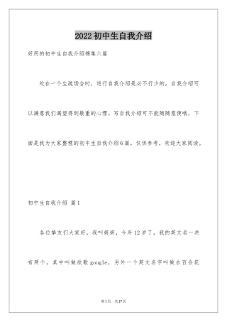 2024初中生自我介绍_49