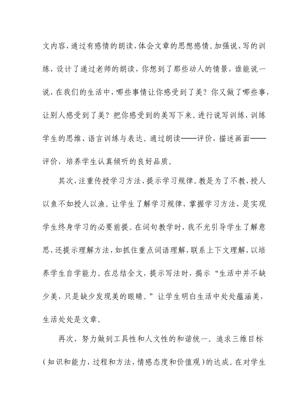 搭石教学反思俞才芳_第2页