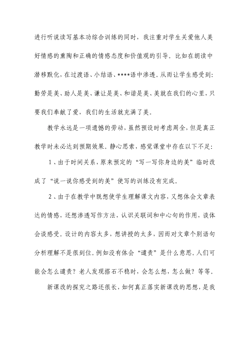 搭石教学反思俞才芳_第3页