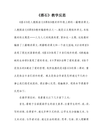 搭石教学反思俞才芳