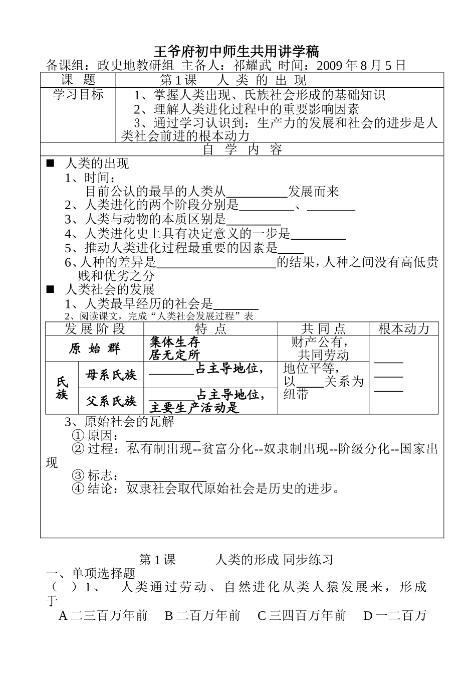 九年级上册第一课人类的形成导学案_第1页