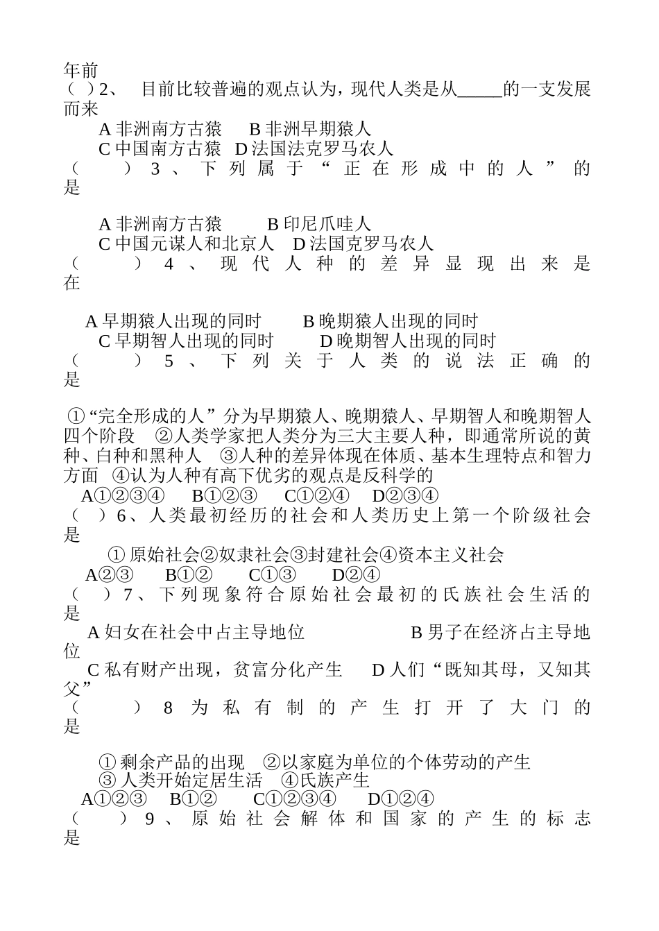 九年级上册第一课人类的形成导学案_第2页