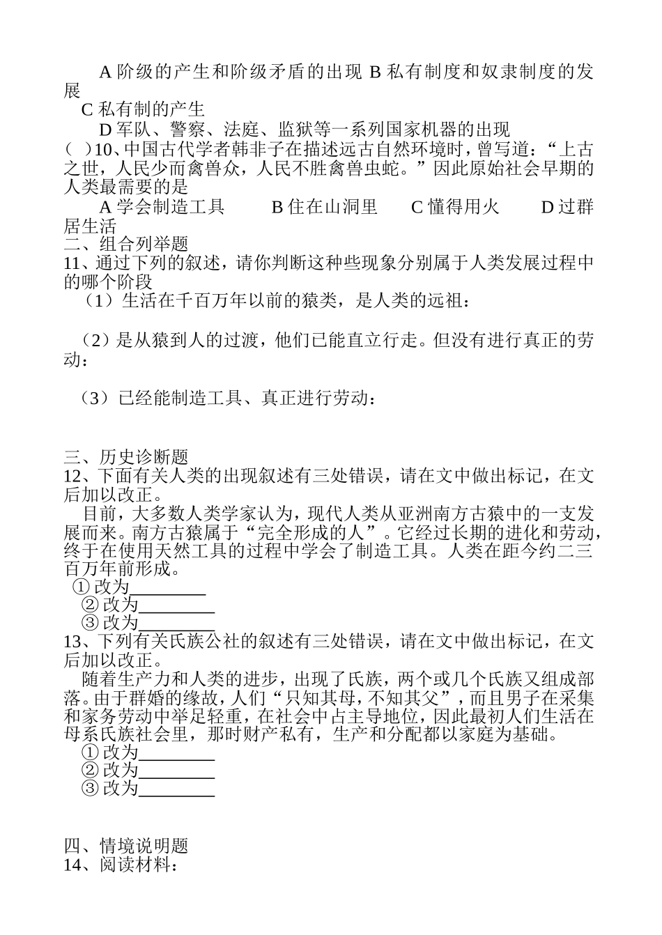 九年级上册第一课人类的形成导学案_第3页