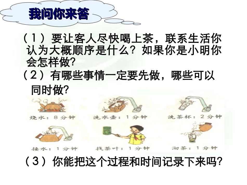 朱步玲合理利用时间_第3页