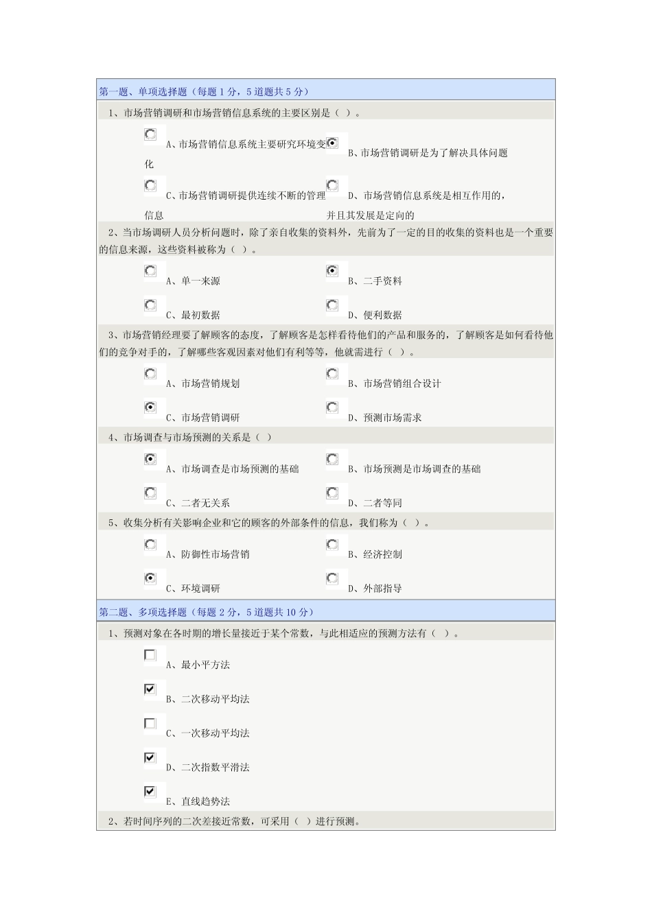 市场营销学第5章在线测试2013 _第1页
