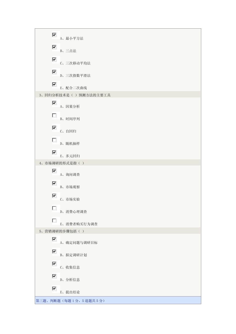 市场营销学第5章在线测试2013 _第2页