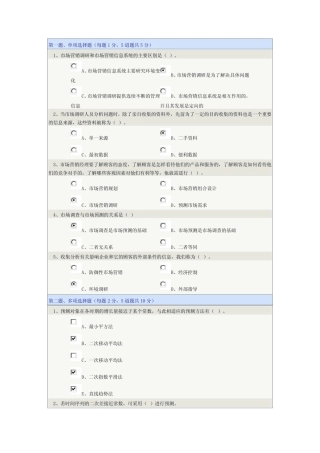 市场营销学第5章在线测试2013 