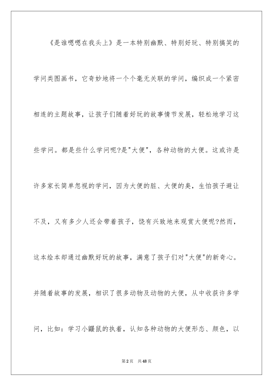 2024大班语言教案《是谁嗯嗯在我头上》_第2页