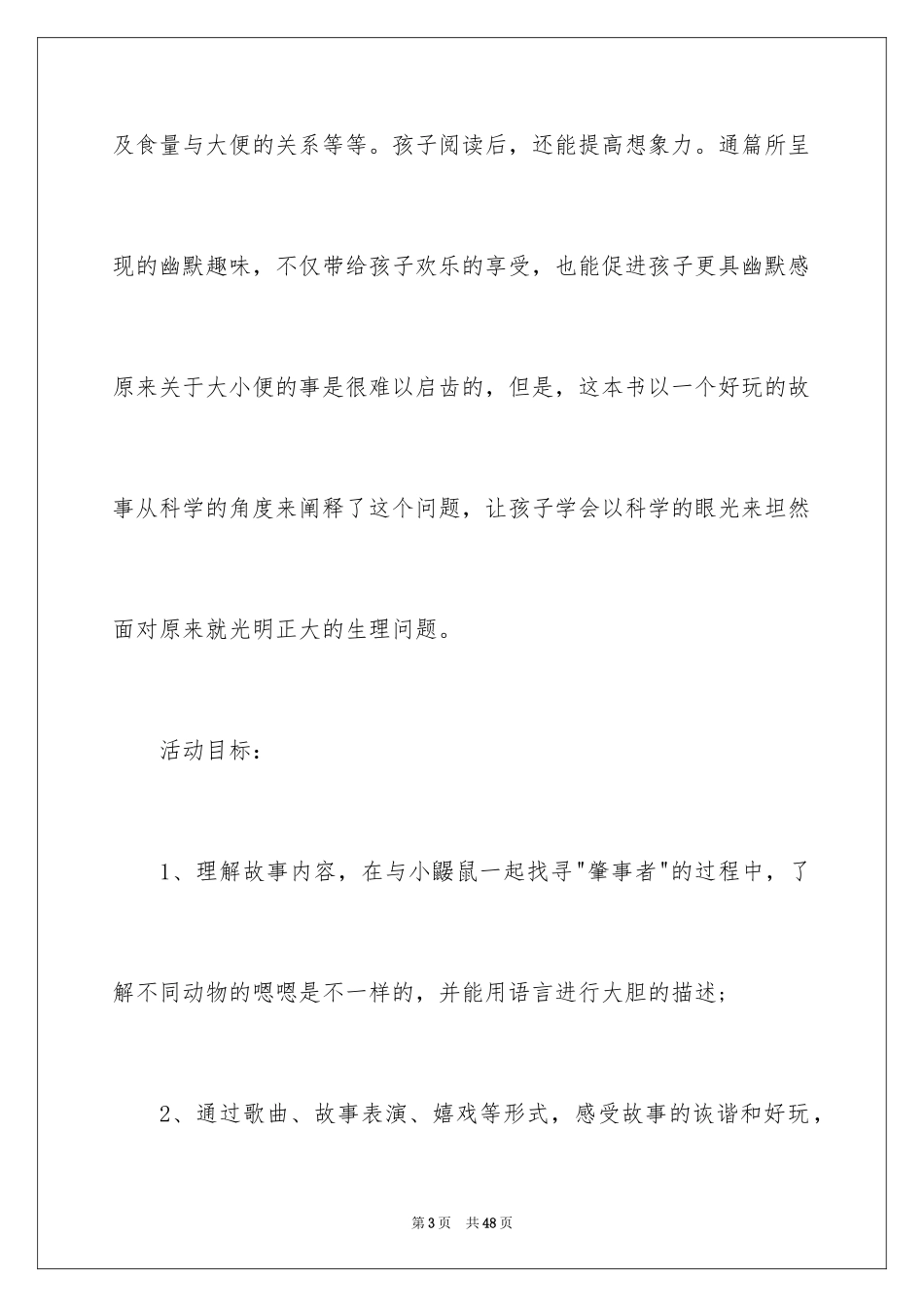 2024大班语言教案《是谁嗯嗯在我头上》_第3页