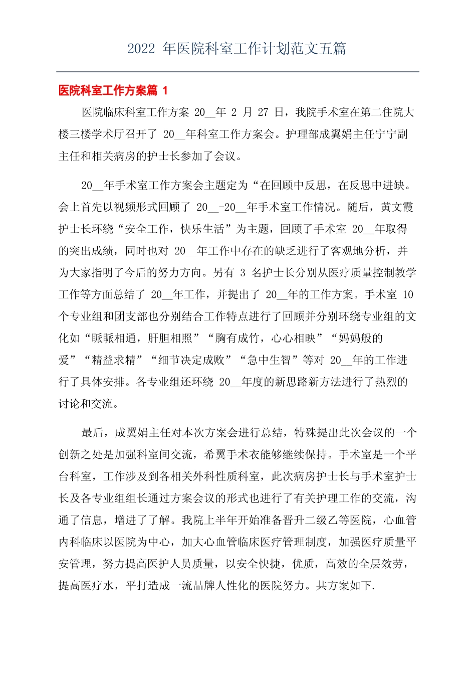 2022年医院科室工作计划范文五篇 _第1页