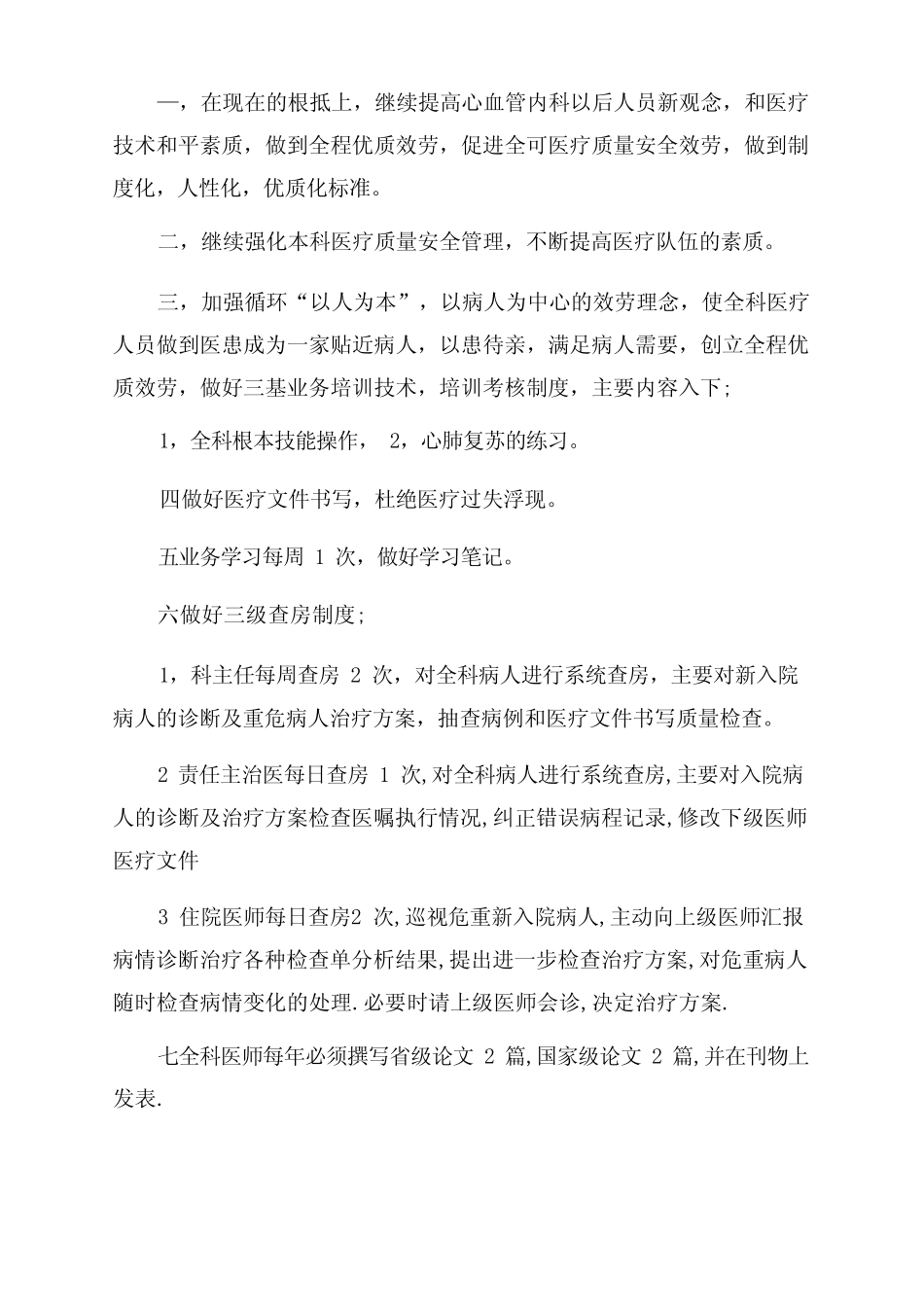 2022年医院科室工作计划范文五篇 _第2页