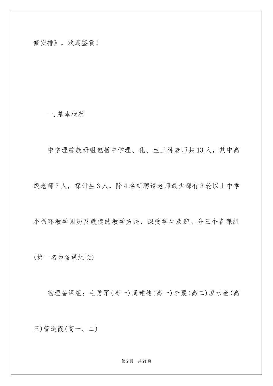 2024地理教师个人研修计划_第2页