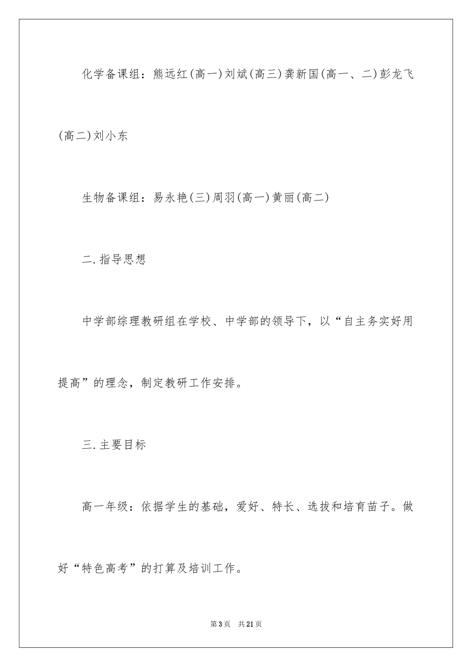 2024地理教师个人研修计划_第3页