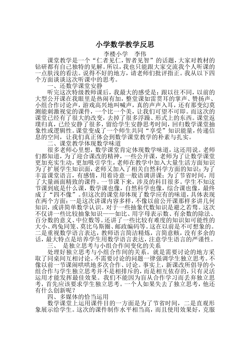 教学反思李伟_第1页