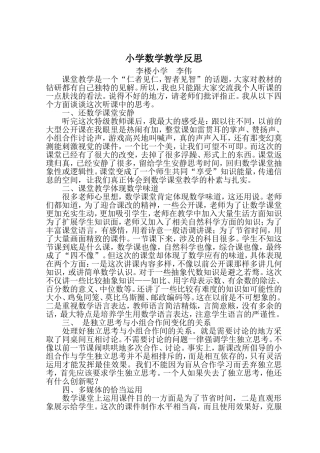 教学反思李伟