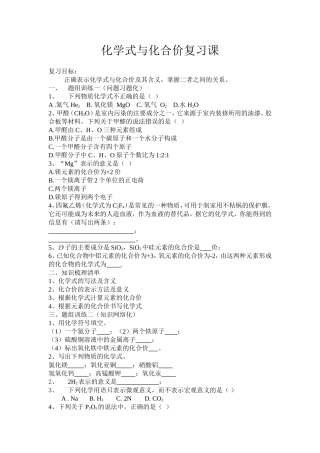 化学式与化合价的复习学案
