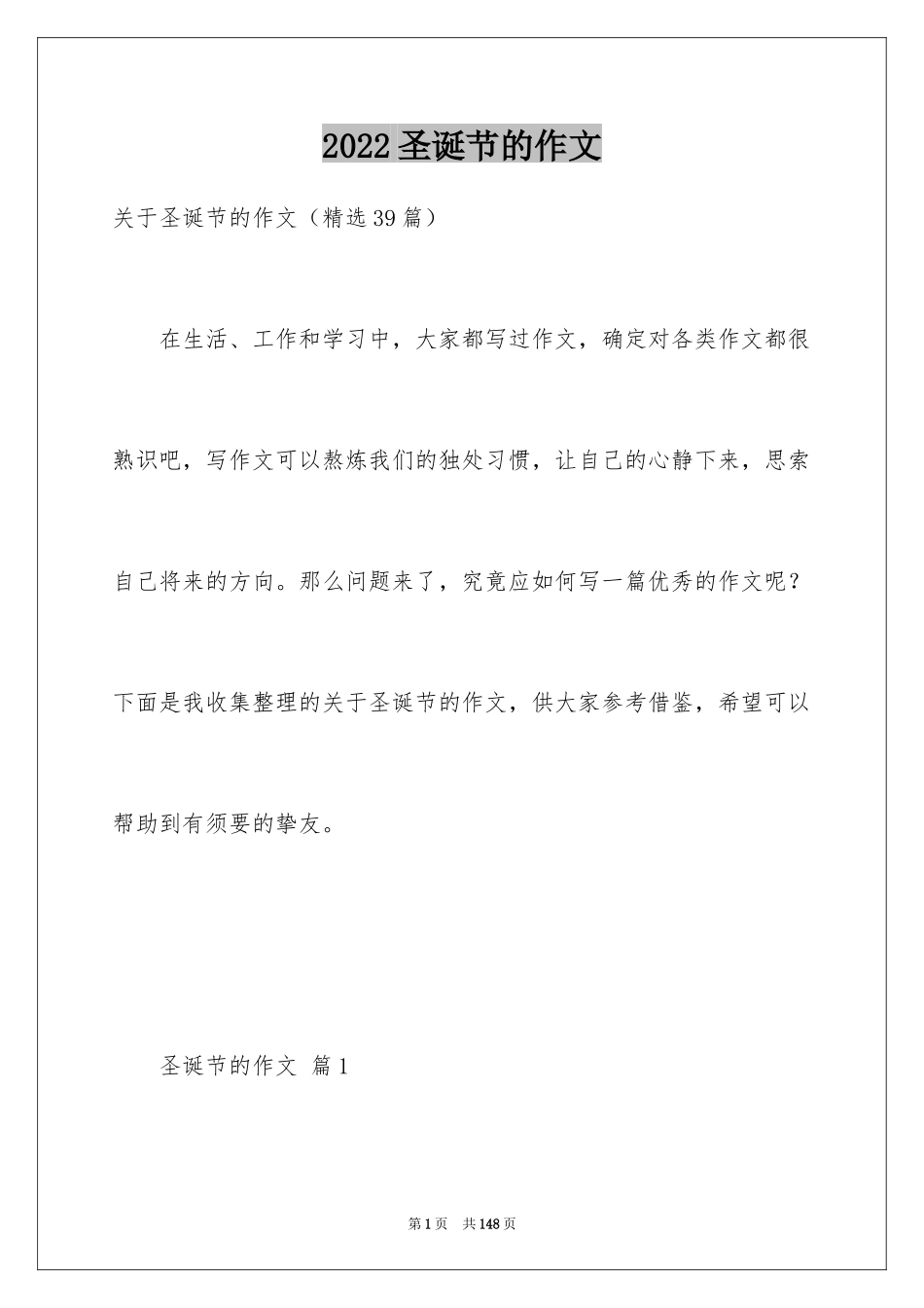 2024圣诞节的作文_10_第1页