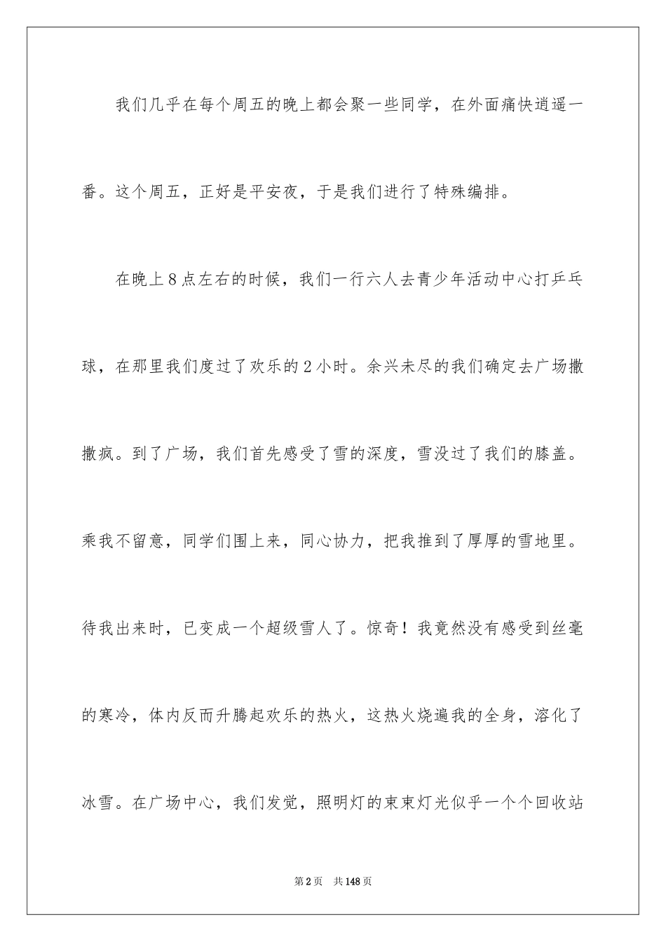 2024圣诞节的作文_10_第2页