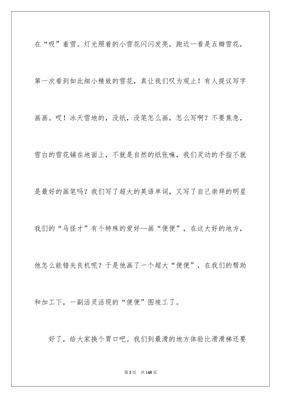 2024圣诞节的作文_10_第3页