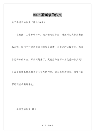 2024圣诞节的作文_10