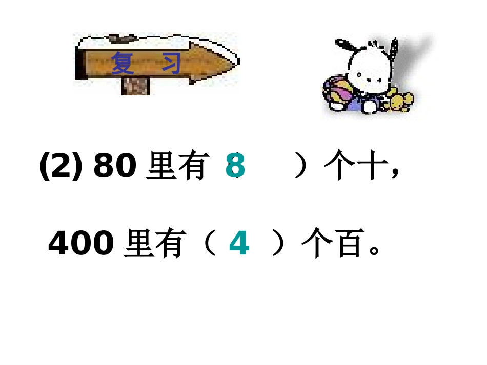 口算除法课件_第3页