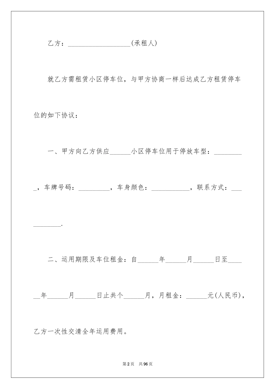 2024地下车位租赁合同_第2页