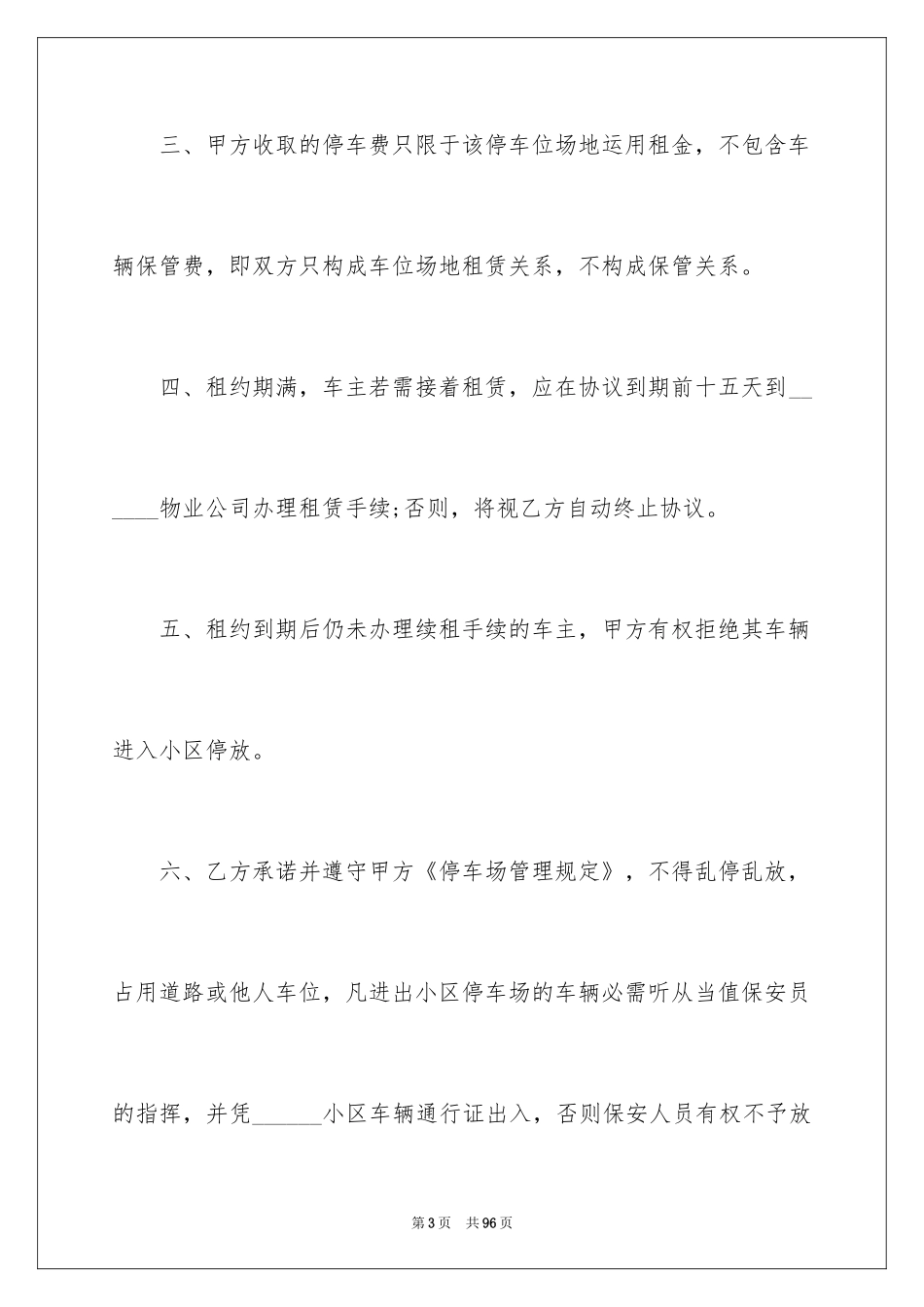2024地下车位租赁合同_第3页