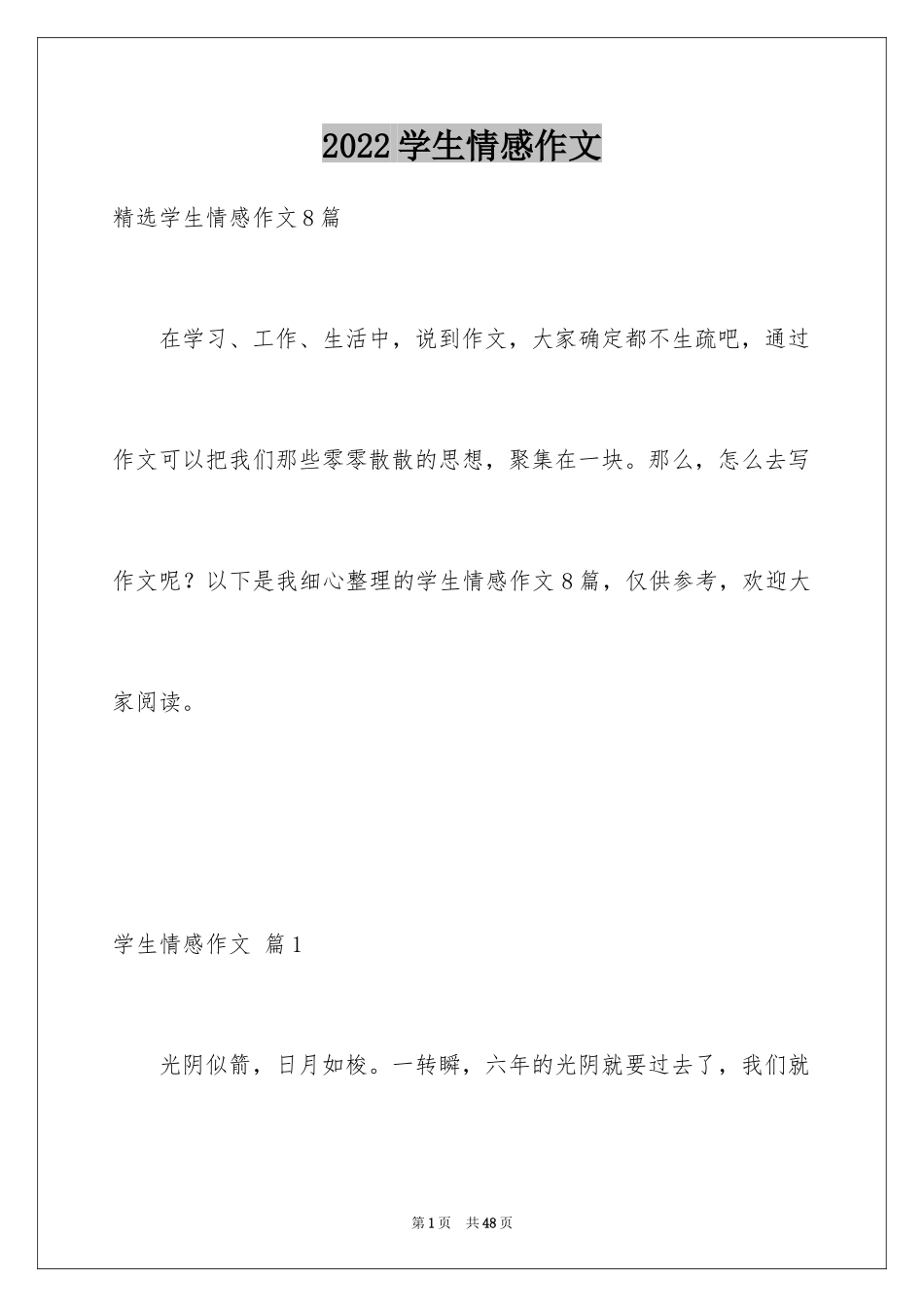 2024学生情感作文_38_第1页