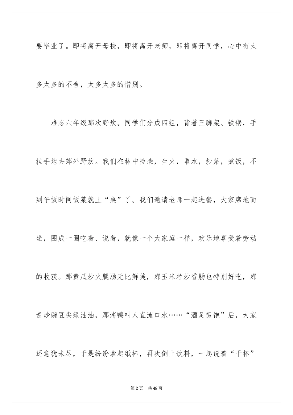 2024学生情感作文_38_第2页