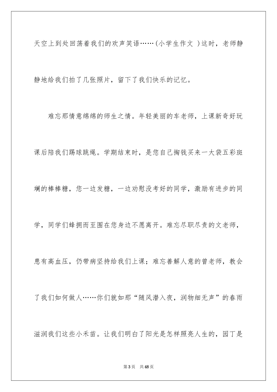 2024学生情感作文_38_第3页