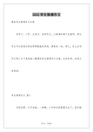 2024学生情感作文_38