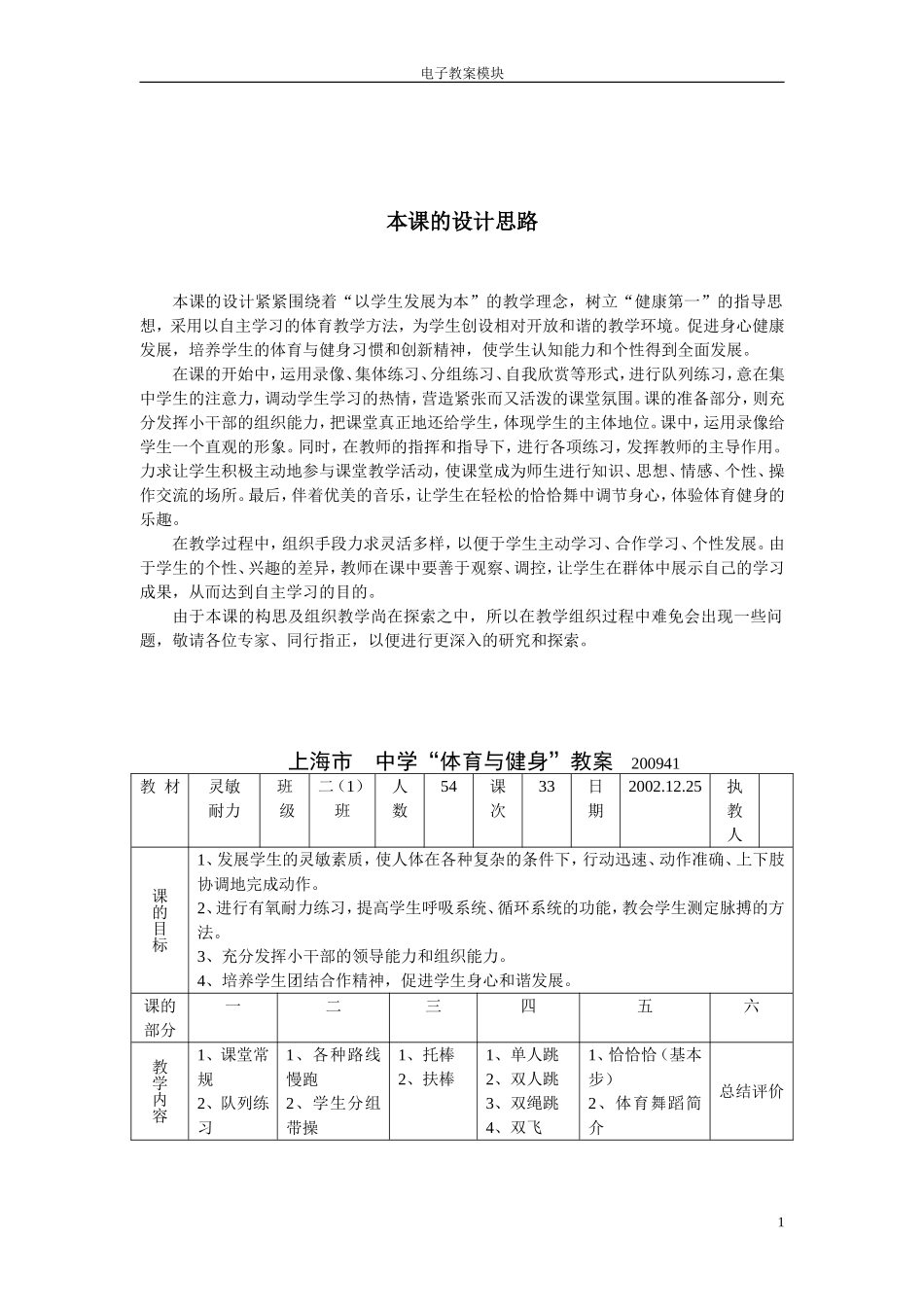 电子教案模块（四十二）灵敏耐力_第1页